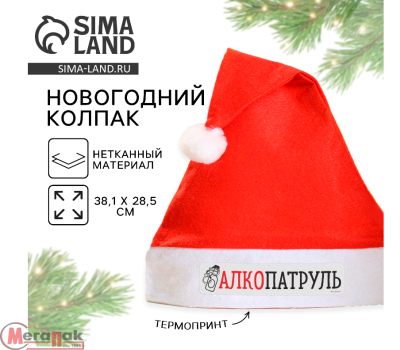 Колпак Деда Мороза «Алкопатруль», диаметр 28 см, арт..5059918 Красный - фото