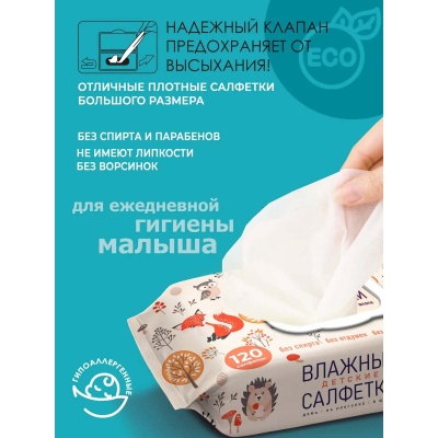 Влажные салфетки Мягко детские клапан 120 шт/упак  - фото