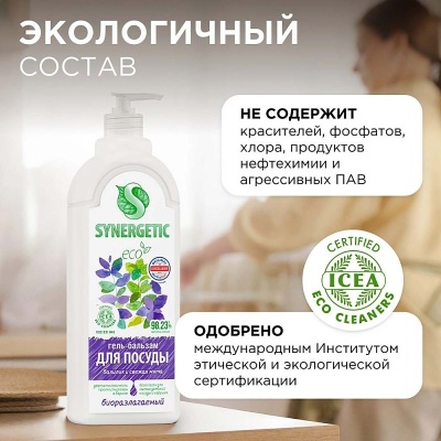 Гель-бальзам д/мытья посуды SYNERGETIC 1,0л (дозатор), Базилик и свежая мята (8) 103110  - фото