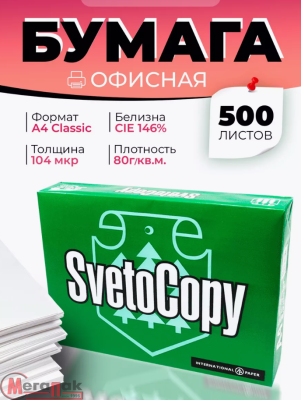 Белая офисная бумага Svetocopy 80 A4 С(5) Белый - фото
