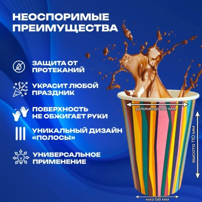 Стакан бумажный 350мл для горячего Полосы 50шт Разноцветный - фото
