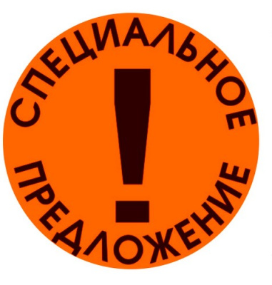 Этикетка Круг d39 (1/100) Знак специальное предложение оранжевая Оранжевый - фото