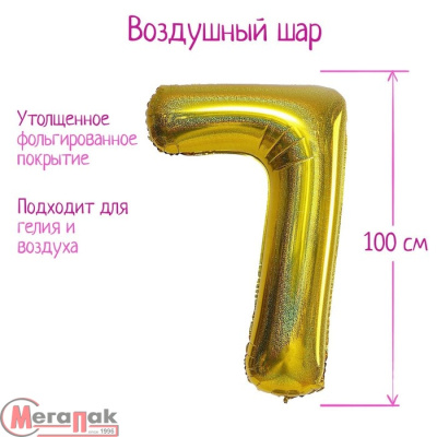 Шар фольгированный 40" «Цифра 7», голография, золото, арт. 5205399 Золотой - фото