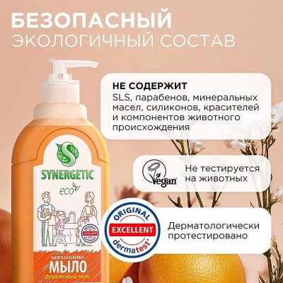 Мыло жидкое  500мл "Synergetic" Фруктовый микс, арт. 105055/14  - фото