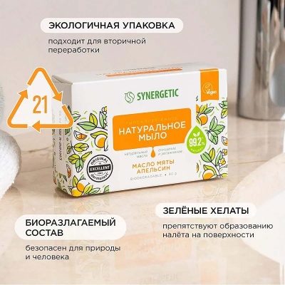 Натуральное туалетное мыло SYNERGETIC масло мяты и апельсин, 90 гр, 500103  - фото