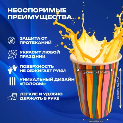 Стакан бум. 250мл  д/гор Полосы D80  50шт Разноцветный - фото
