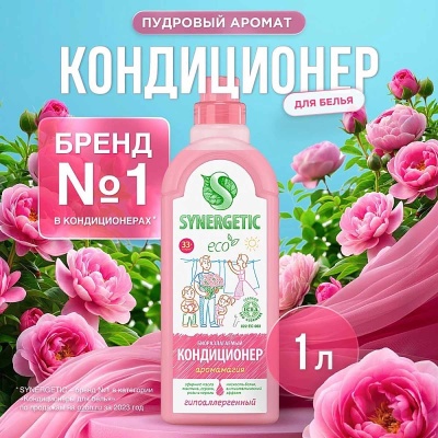 Кондиционер д/белья Synergetic 1,0л (флакон), Аромамагия, 110100/8 (8)  - фото