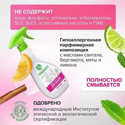 Средство для удаления известкового налета и ржавчины "Synergetic" 0,5л триггер, арт. 104052/8 Прозрачный - фото