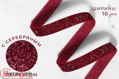 Лента бархатная, с серебряным люрексом, 10 мм*3 метра, цвет бордовый Бордо - фото