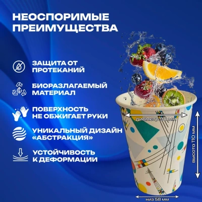 Стакан бумажный 350мл для горячего Абстракция 2 (треугольники) 50шт, арт. D90 АТ2-350-0903  - фото