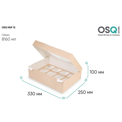 Коробка для маффинов OSQ Muf 12 8160 мл 330*250*100 мм крафт/белая 1 шт. Коричневый - фото