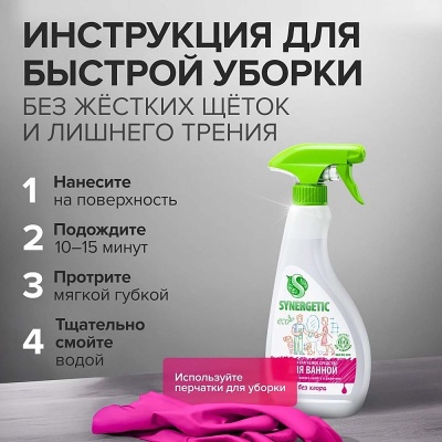 Средство для удаления известкового налета и ржавчины "Synergetic" 0,5л триггер, арт. 104052/8 Прозрачный - фото