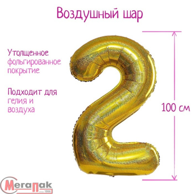 Шар фольгированный 40" «Цифра 2», голография, золото, арт. 5205394 Золотой - фото