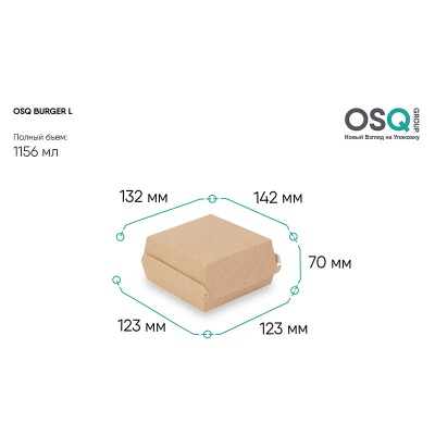 Контейнер бумажный для бургера OSQ Burger L 132*142*70 мм крафт/белый 60 шт/упак  - фото