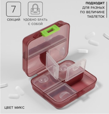 Таблетница «Трансформер», 7.5×6.5×3.5 см, 7 секций, МИКС, 3734588 (2) Микс - фото