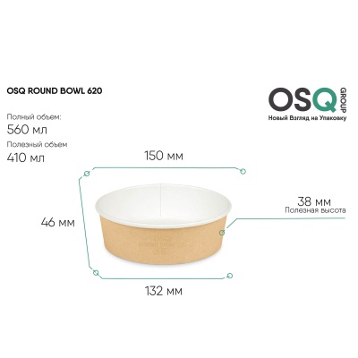 Контейнер бумажный OSQ Round Bowl 620 d150 мм h46 мм крафт/белый 1 шт.  - фото