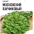 Салат Московский парниковый 0,5 г листовой  - фото