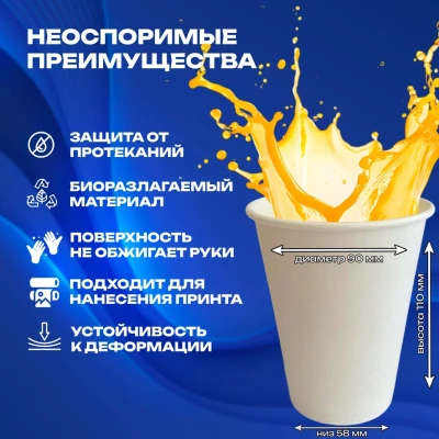 Стакан бумажный 350 мл для горячего "Белый", 50 шт Белый - фото