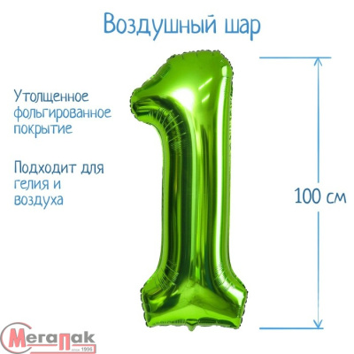 Шар фольгированный 40" «Цифра 1», цвет салатовый, 1 шт. арт. 5256878 Салатовый - фото