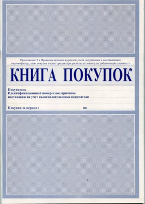 Книга покупок (10)  - фото