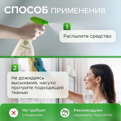 Средство для мытья окон, зеркал, мебели, бытовой техники "Synergetic" 0,5л триггер, арт. 107052/8  - фото