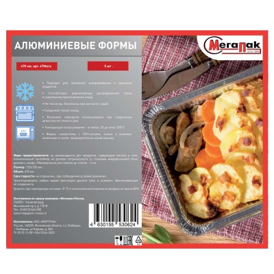 Форма алюм, прямоуг, L-край, 470 мл 5 шт. в упаковке Мегапак/120, арт.47Мега(аналог490мл,910-343) Серебро - фото
