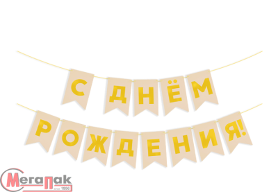Гирлянда Флажки, С Днем Рождения, Золото/Бежевый, Металлик, 500 см, 13*20 см, 1 упак. 6232502 Золотой - фото