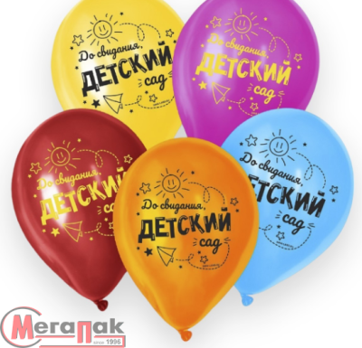 Шар латексный 12" «До свидания, детский сад», 5 шт. 7733855 (300) Страна Карнавалия  - фото