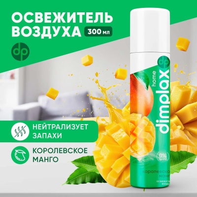 Освежитель воздуха Dimplax Королевское манго арт. 00-00003050 300 мл  - фото