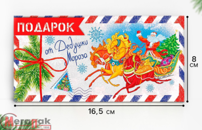 Конверт для денег "От дедушки мороза" 16,5 х 8 см, Новый год, 2609672  - фото