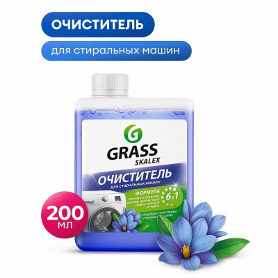 ГрассОчиститель для стиральных машин SkaleX (флакон 200мл), арт. 125886  - фото