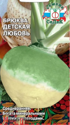 Брюква Детская любовь (Евро, 0,5)  - фото