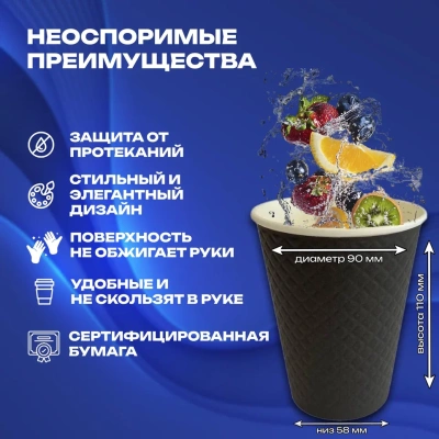 Стакан бумажный д/гор двуслойный 350 мл Waffle Black черн 25шт, арт. ЕМ90-430 Черный - фото