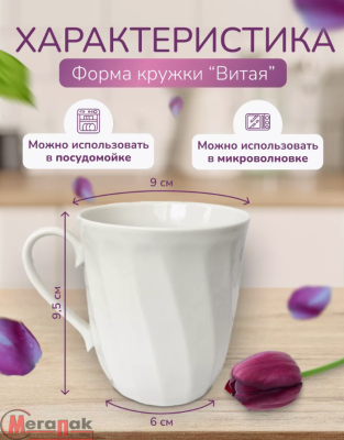 Кружка 350 мл Белье Витая 65822 (24) Дулевский фарфор Белый - фото