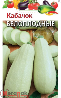 Кабачок Белоплодные 13 (Евро, 2)  - фото