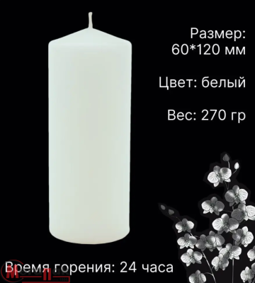 Свеча столбик 60*120 в упаковке, белый (12) 32916 Белый - фото