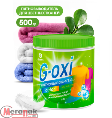 ГрассПятновыводитель G-Oxi для цветных вещей с активным кислородом 500 грамм, арт. 125756  - фото