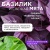 Гель-бальзам д/мытья посуды и детских игрушек 0,5л "Synergetic" Базилик и свежая мята (14) 103059  - фото