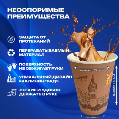 Стакан бумажный 350мл для горячего Калининград марка D90 50шт, арт. HF109 Коричневый - фото