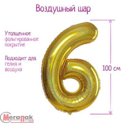 Шар фольгированный 40" «Цифра 6», голография, золото, арт. 5205398 Золотой - фото
