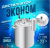 Комплект:Самогонный аппарат (дистиллятор) "Первач"-Эконом 12Т,12л+уголь актив.кокос "Первач"+Набор трав ХЕРЕС Серебро - фото