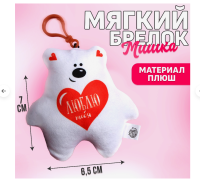 Мягкая игрушка, подвеска «Люблю тебя», мишка Milo toys 3782817 (500) Розовый - фото